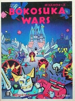 Bokosuka Wars box art