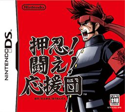 Osu! Tatakae! Ouendan box art