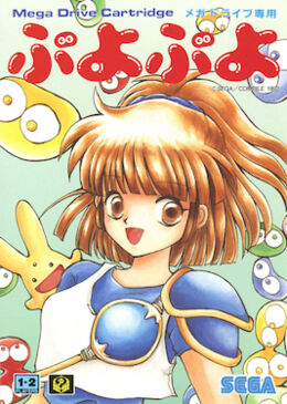 Puyo Puyo box art