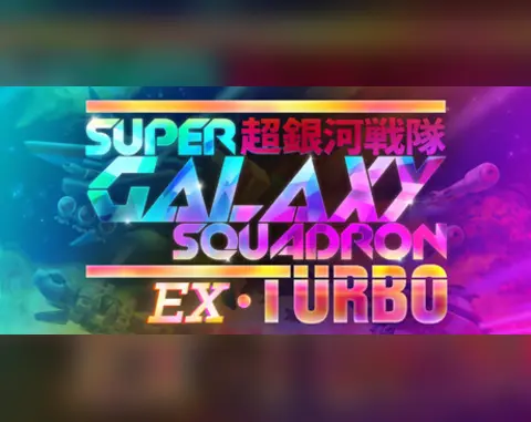 Super Galaxy Squadron EX Turbo